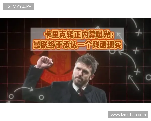 曼市风云变幻:红魔稳卡里克蓝月告别瓜帅 曼市风云变幻:红魔稳卡里克蓝月告别瓜帅